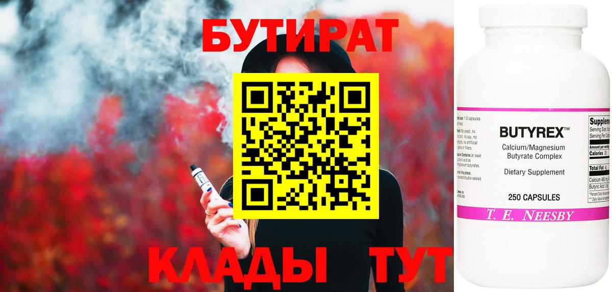 Малгобек  Бутират жидкий экстази  Бутират  Вход с VPN 