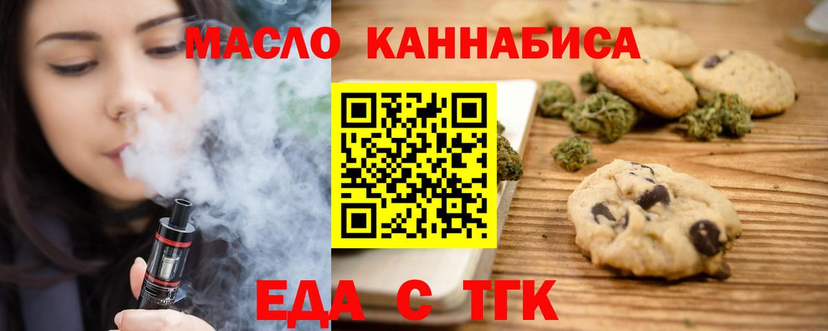 Печенье с ТГК конопля  Вход с VPN  Малгобек 