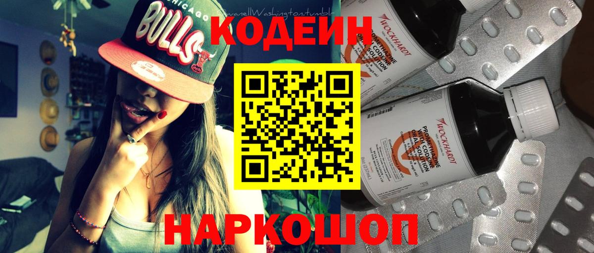 Кодеиновый сироп Lean напиток Lean (лин)  Кодеин напиток Lean (лин)  Малгобек  Вход с VPN 