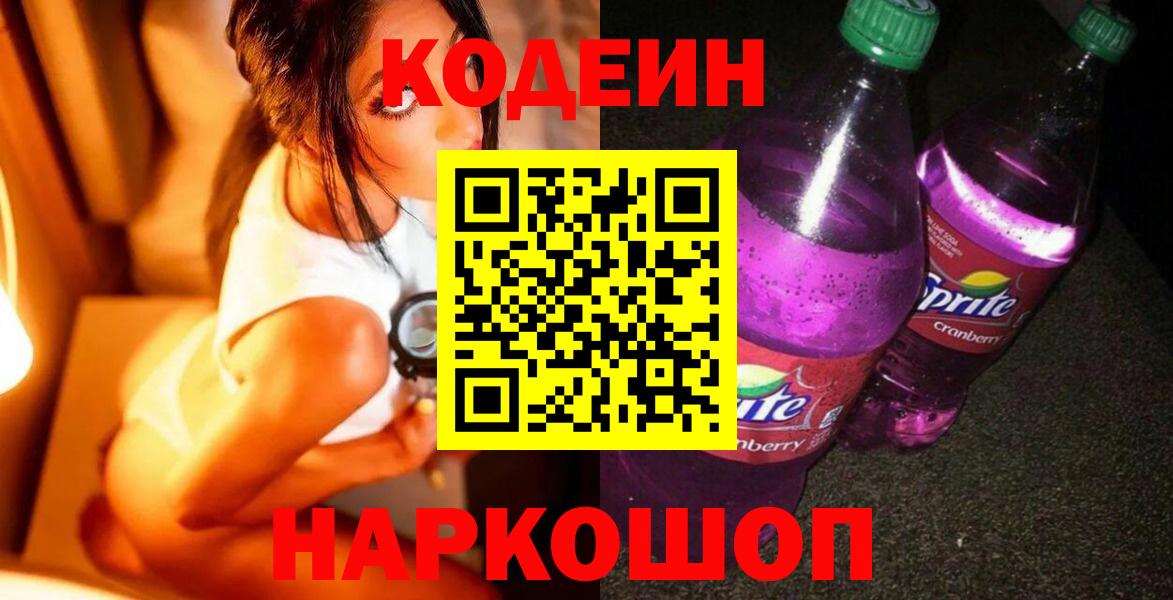 Codein Purple Drank Малгобек