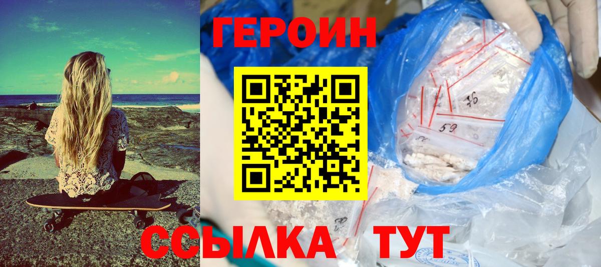ГЕРОИН  ГЕРОИН герыч  Вход с VPN  Малгобек 